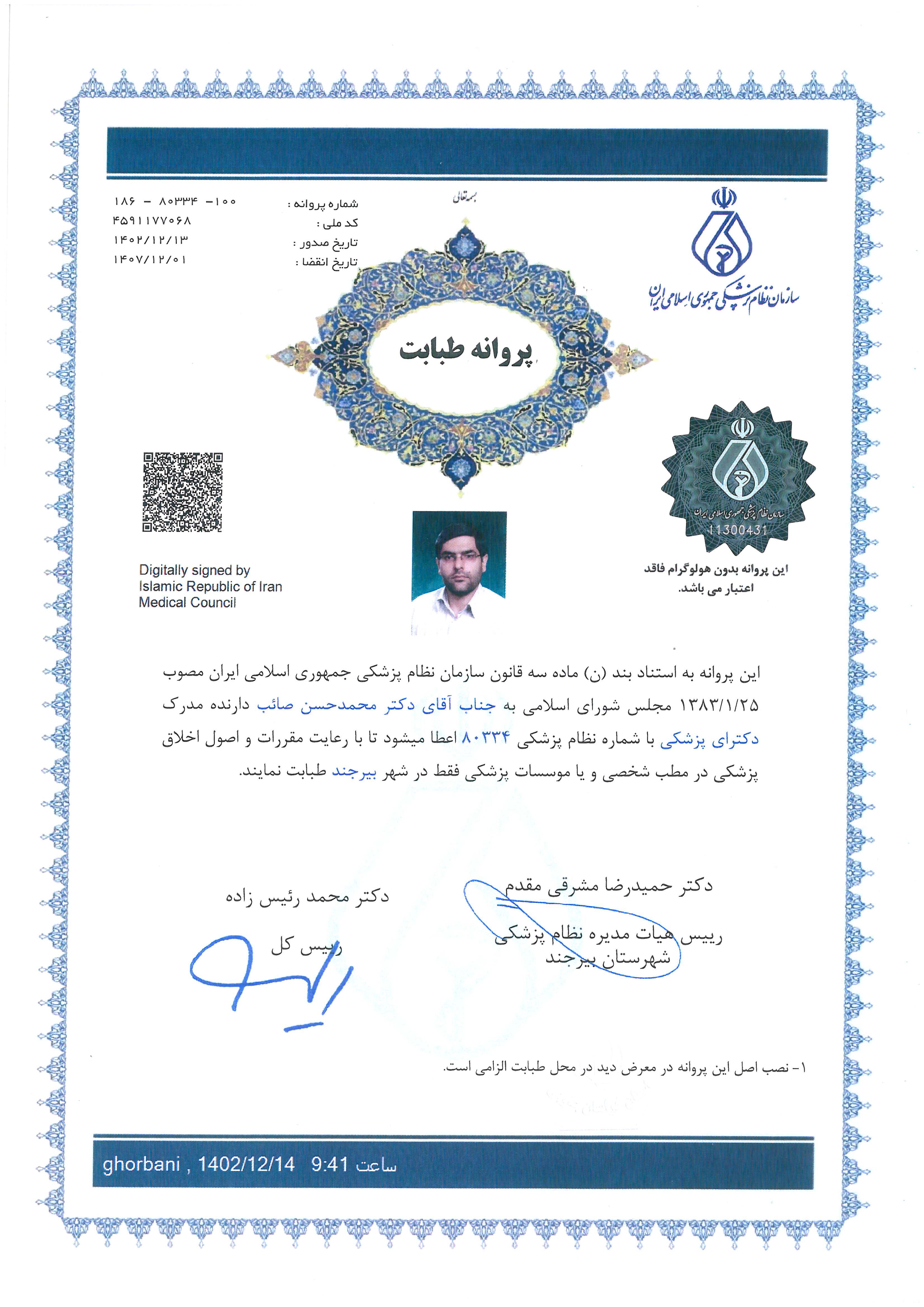خدمات بدون مراجعه به مطب... دکتر صائب . پزشک خانواده